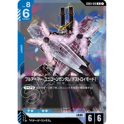BANDAI（バンダイ） ガンダムカードゲーム GD03-010 フルアーマー