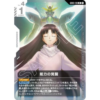 BANDAI（バンダイ） ガンダムカードゲーム GD03-118 能力の覚醒 R