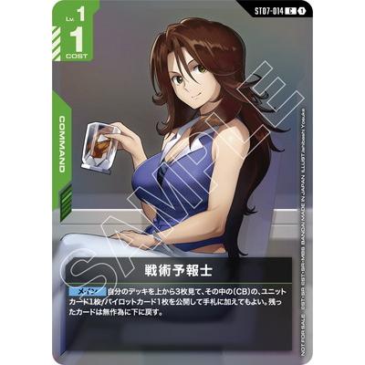 BANDAI（バンダイ） ガンダムカードゲーム ST07-014 戦術予報士 C