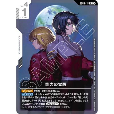 BANDAI（バンダイ） ガンダムカードゲーム GD03-118 能力の覚醒 R