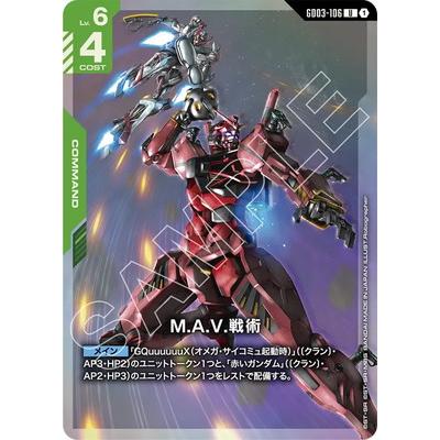 BANDAI（バンダイ） ガンダムカードゲーム 【PC02A】GD03-106 M.A.V.