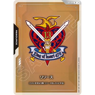 ガンダムカードゲーム 【キングオブハート】 リソース RP-049 4枚セット BANDAI（バンダイ） ガンダムカードゲーム RP-049 リソース P【キング