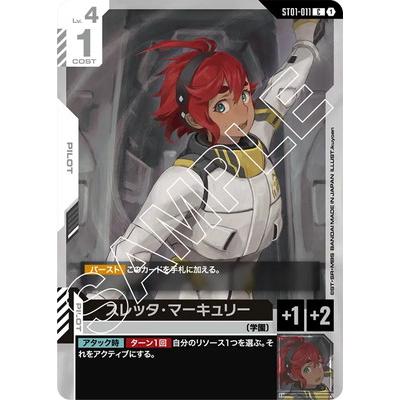 BANDAI（バンダイ） ガンダムカードゲーム ST01-011 スレッタ