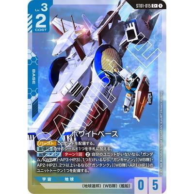 ガンダムカードゲーム　パラレル　3枚組 BANDAI ガンダムカードゲーム 【パラレル】ST01-015 ホワイト