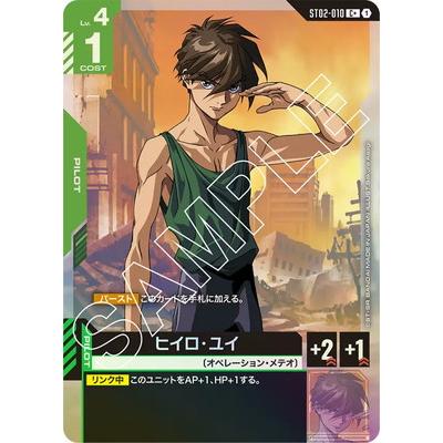 BANDAI（バンダイ） ガンダムカードゲーム 【パラレル】ST02-010