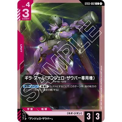 BANDAI（バンダイ） ガンダムカードゲーム ST03-002 ギラ・ズール