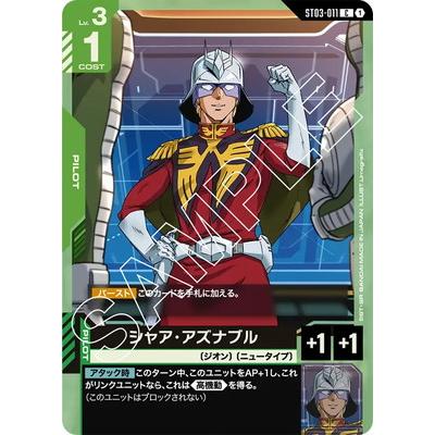 BANDAI（バンダイ） ガンダムカードゲーム ST03-011 シャア