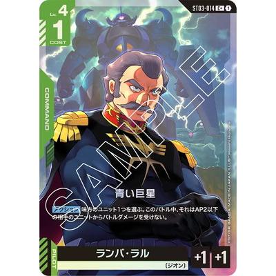 BANDAI ガンダムカードゲーム 【パラレル】ST03-014 青い巨星