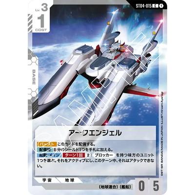 BANDAI（バンダイ） ガンダムカードゲーム ST04-015 アークエンジェル