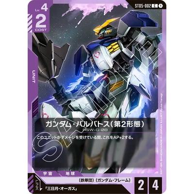 BANDAI（バンダイ） ガンダムカードゲーム ST05-002 ガンダム