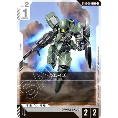 BANDAI（バンダイ） ガンダムカードゲーム ST05-009 グレイズ C : フル