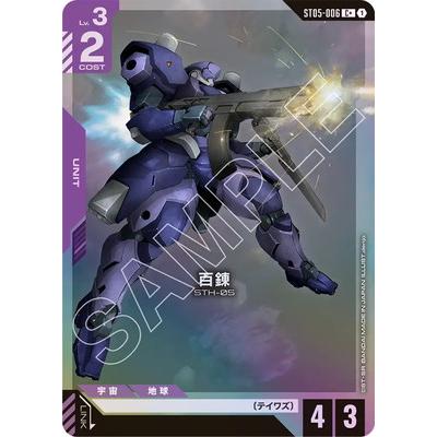 BANDAI（バンダイ） ガンダムカードゲーム 【パラレル】ST05-006 百錬