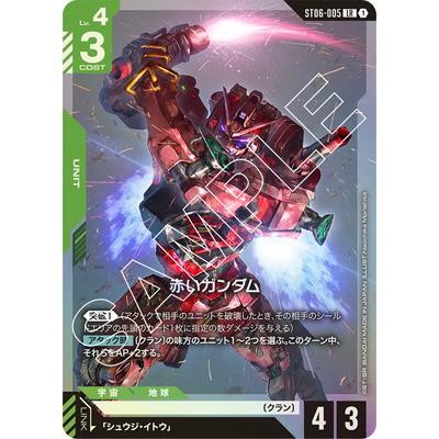 BANDAI（バンダイ） ガンダムカードゲーム ST06-005 赤いガンダム LR