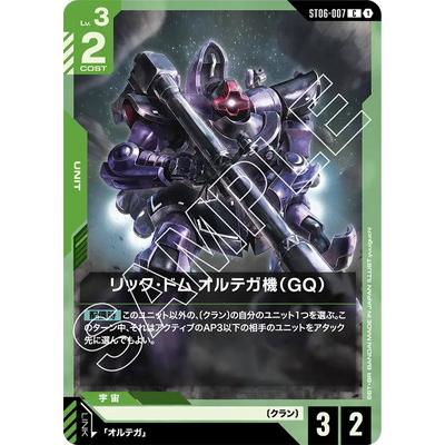 BANDAI（バンダイ） ガンダムカードゲーム ST06-007 リック・ドム