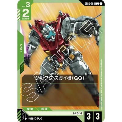 BANDAI（バンダイ） ガンダムカードゲーム ST06-008 ゲルググ スガイ機