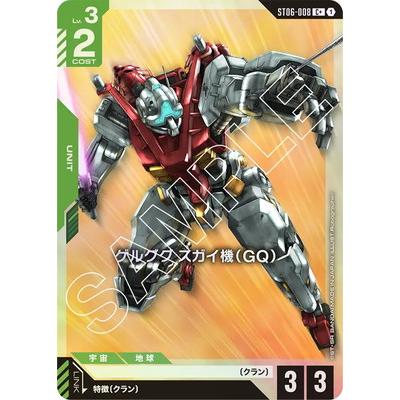 BANDAI（バンダイ） ガンダムカードゲーム 【パラレル】ST06-008