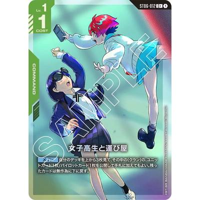 BANDAI（バンダイ） ガンダムカードゲーム 【パラレル】ST06-012 女子