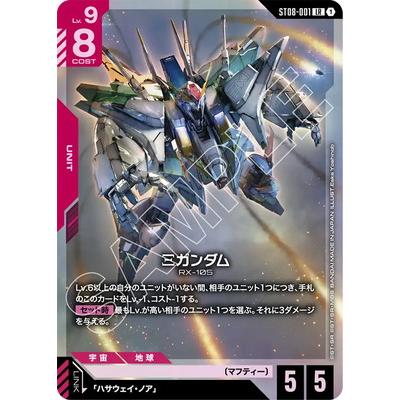 BANDAI（バンダイ） ガンダムカードゲーム ST08-001 Ξガンダム LR