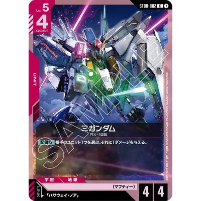 BANDAI（バンダイ） ガンダムカードゲーム ST08-002 Ξガンダム C