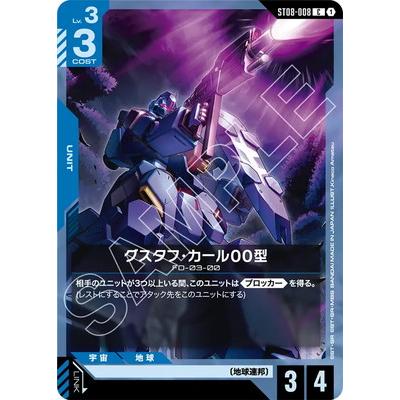 BANDAI（バンダイ） ガンダムカードゲーム ST08-008 グスタフ・カール