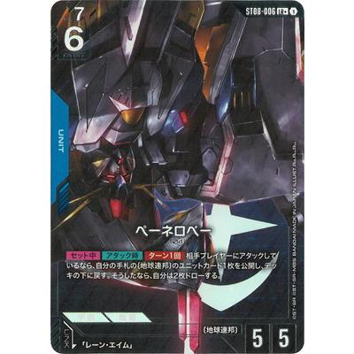 BANDAI（バンダイ） ガンダムカードゲーム 【パラレル】ST08-006
