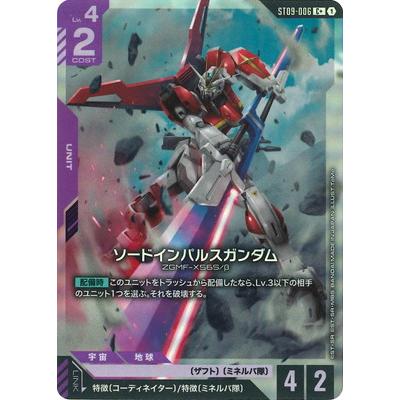 フォースインパルスガンダム(LR+)ソードインパルスガンダム(C+) パラレル BANDAI（バンダイ） ガンダムカードゲーム 【パラレル】ST09-006