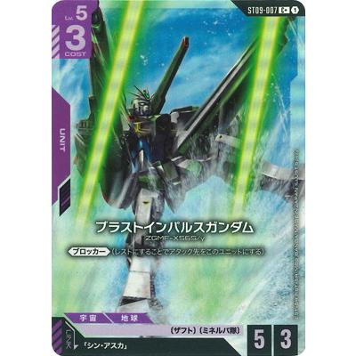 【未使用】ST09-007 C + ブラストインパルスガンダム (パラレル) BANDAI（バンダイ） ガンダムカードゲーム 【パラレル】ST09-007