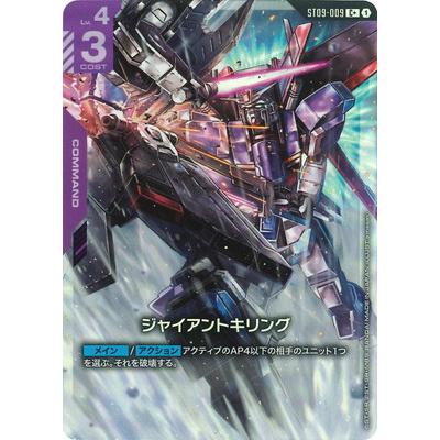 BANDAI（バンダイ） ガンダムカードゲーム 【パラレル】ST09-009