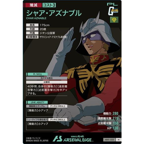 アーセナルベース Ab01 055 シャア アズナブル M Gmab Ab01 055 フルアヘッド 通販 Yahoo ショッピング