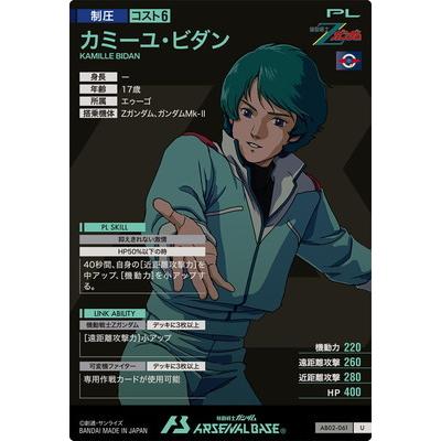 BANDAI アーセナルベース AB02-061 カミーユ・ビダン U : フル