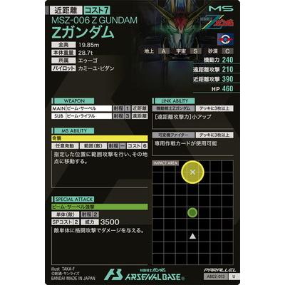 ★ PSA10 AB02-013 U パラレル Zガンダム アーセナルベース BANDAI（バンダイ） アーセナルベース AB02-013 Ζガンダム U : フル