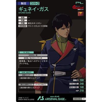BANDAI アーセナルベース AB04-085 ギュネイ・ガス P : フルアヘッド
