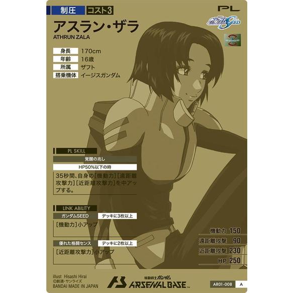 BANDAI（バンダイ） アーセナルベース AR01-008 アスラン・ザラ A