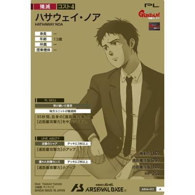 BANDAI（バンダイ） アーセナルベース AR04-013 ハサウェイ・ノア A