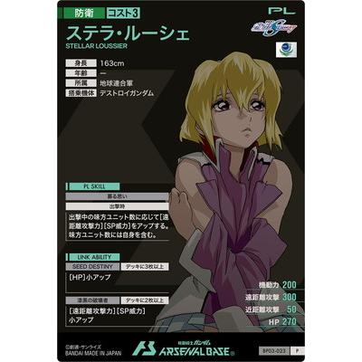 BANDAI アーセナルベース BP03-023 ステラ・ルーシェ P : フル BANDAI アーセナルベース BP03-023 ステラ・ルーシェ P : フル