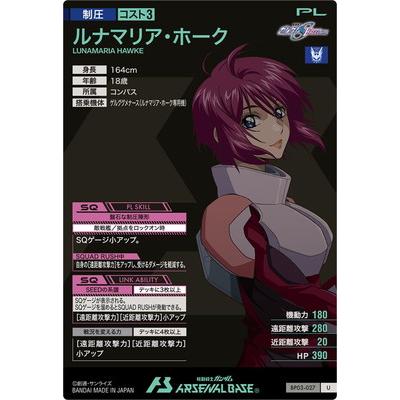 BANDAI アーセナルベース BP03-027 ルナマリア・ホーク U : フル