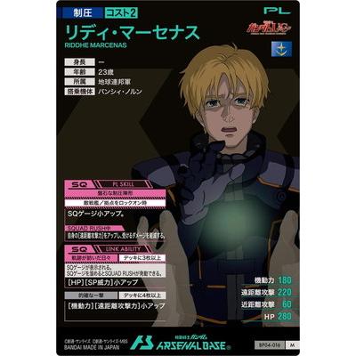 BANDAI（バンダイ） アーセナルベース BP04-016 リディ・マーセナス M
