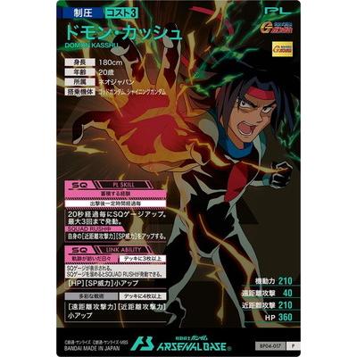 BANDAI（バンダイ） アーセナルベース BP04-017 ドモン・カッシュ P