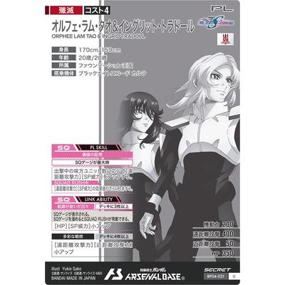 アーセナルベース BP04-021 オルフェ・ラム・タオ＆イングリット・トラドール U【SECRET】_1