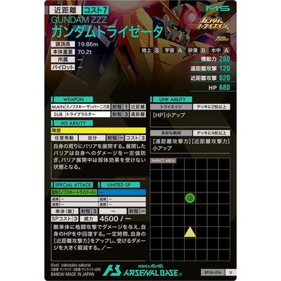 BANDAI（バンダイ） アーセナルベース BP06-016 ガンダムトライゼータ