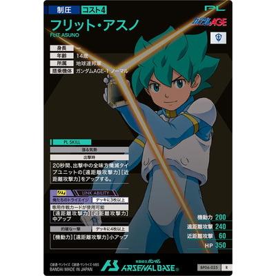 BANDAI（バンダイ） アーセナルベース BP06-025 フリット・アスノ R