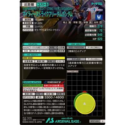 機動戦士ガンダム アーセナルベース アーセナルベース BP07-008