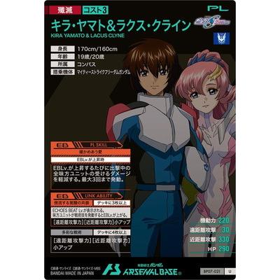 機動戦士ガンダム アーセナルベース アーセナルベース BP07-021 キラ
