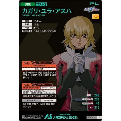 機動戦士ガンダム アーセナルベース アーセナルベース BP07-025 カガリ