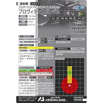 機動戦士ガンダム アーセナルベース アーセナルベース BP07-003