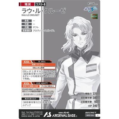 機動戦士ガンダム アーセナルベース アーセナルベース BP07-016 ラウ