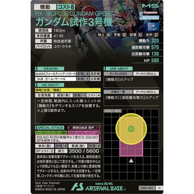 BANDAI アーセナルベース FQ01-001 ガンダム試作3号機 U : フル BANDAI アーセナルベース FQ01-001 ガンダム試作3号機 U : フル