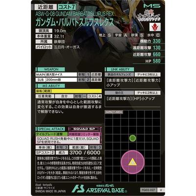 BANDAI アーセナルベース FQ02-027 ガンダム・バルバトスルプス BANDAI アーセナルベース FQ02-027 ガンダム・バルバトスルプス