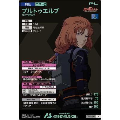 BANDAI（バンダイ） アーセナルベース FQ03-045 プルトゥエルブ M