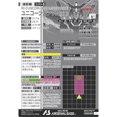 ユニコーンガンダム 覚醒 シークレット　U FQ03-003　おまけつき FQ03-003 ユニコーンガンダム(覚醒) U シークレット - メルカリ